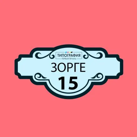 Домовые знаки