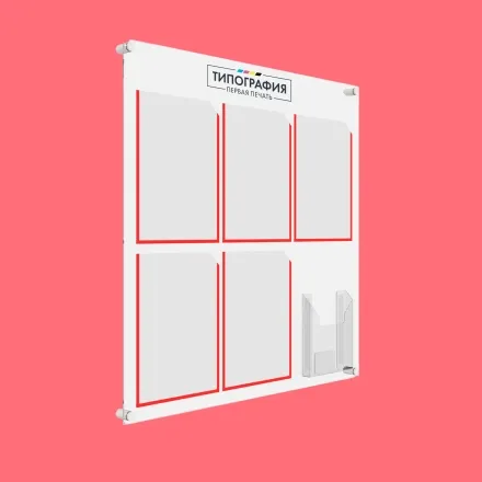 Информационные стенды