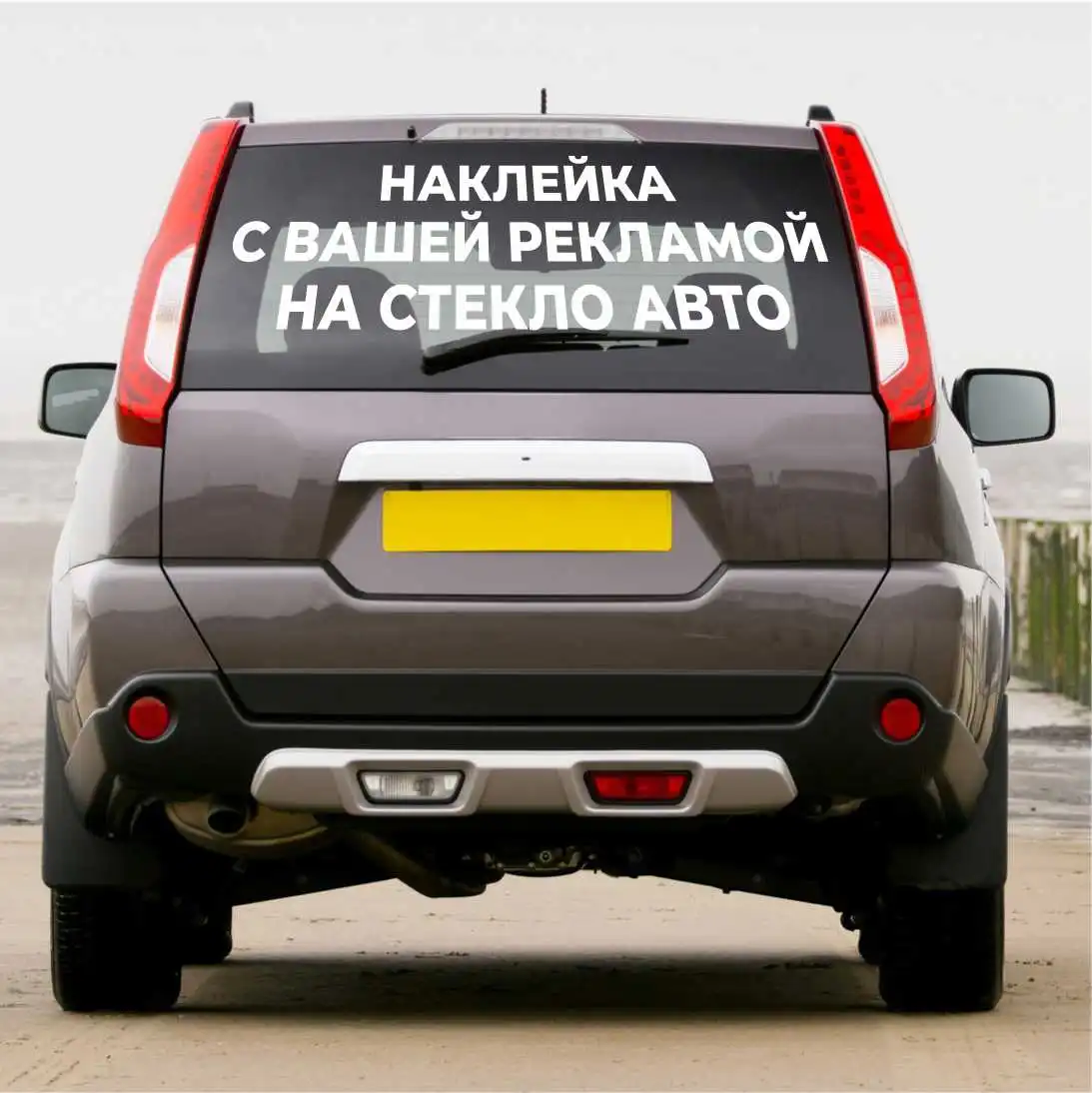 Стикеры на автомобиль