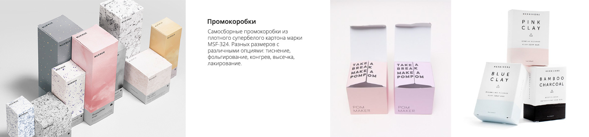Промокоробки
