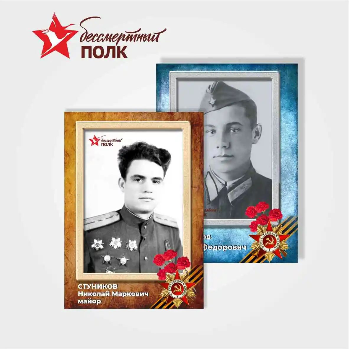 Бессмертный полк