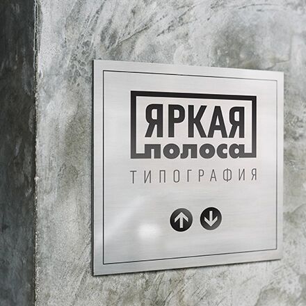 Таблички на пластике