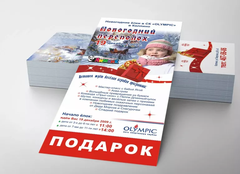 Печать рекламных листовок недорого в Москве в Goodini