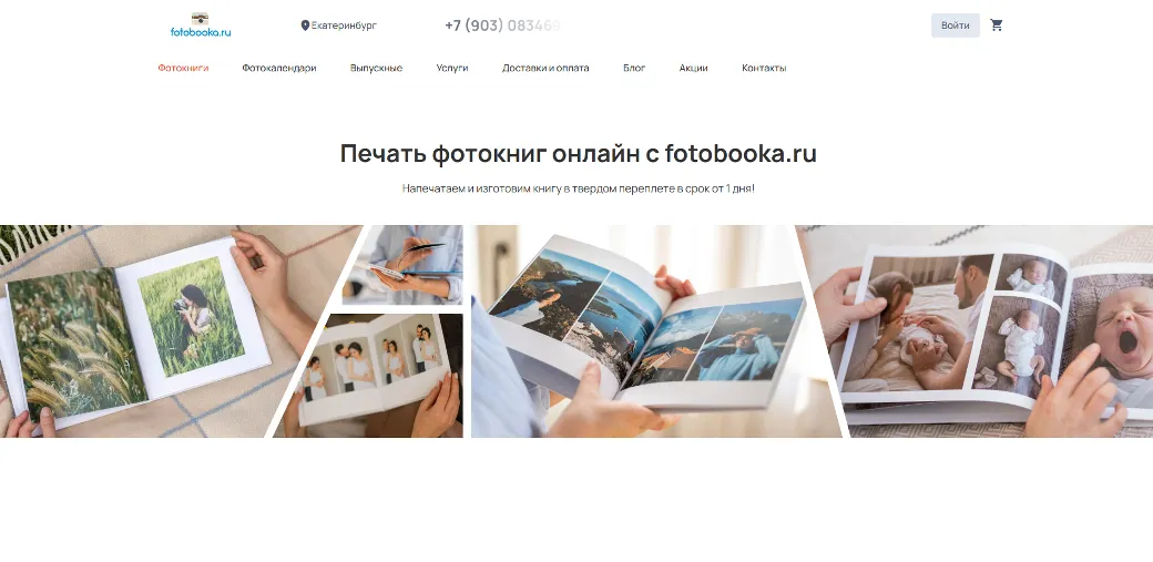 Главная страница сайта Fotobooka.ru