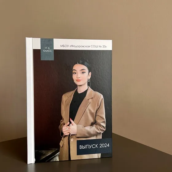 Выпускной альбом 11 класс