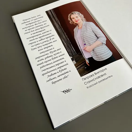 Выпускной альбом 11 класс