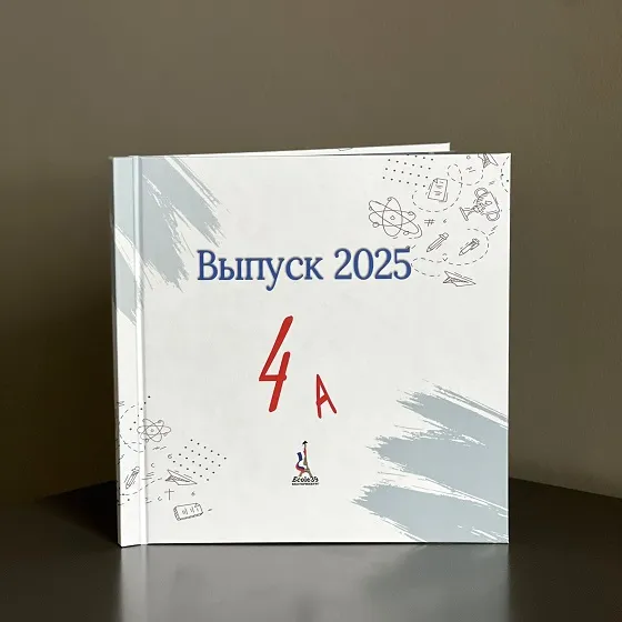 Выпускной альбом 4 класс