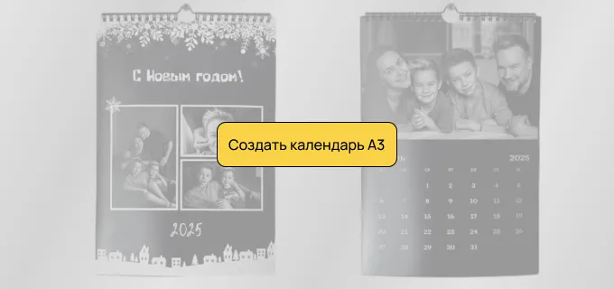 Календарь А3 (300×420 мм)