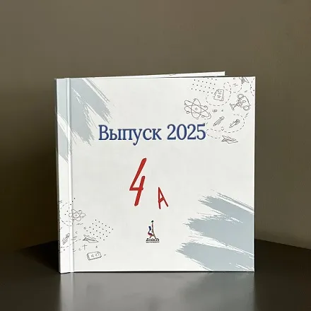 Выпускной альбом 4 класс