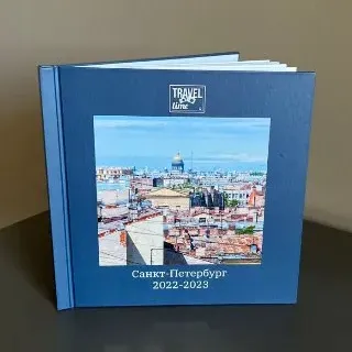 Путешествия