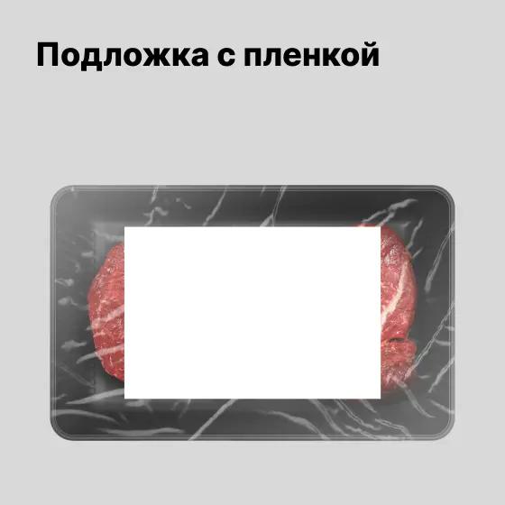 Этикетки в листе на мясную продукцию Этикетки в листе на мясную продукцию