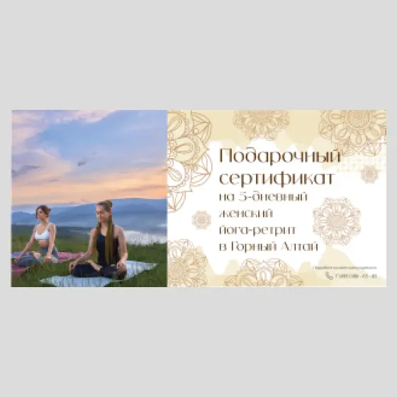 Сертификат "Йога"