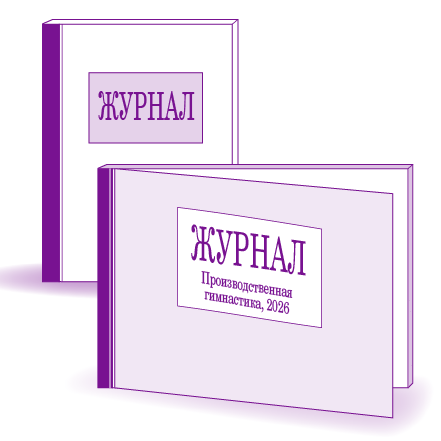 Журналы