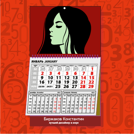 Календари (расчеты)