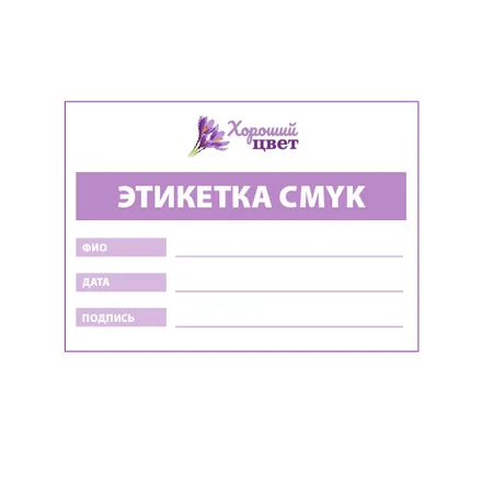 Этикетки на листе