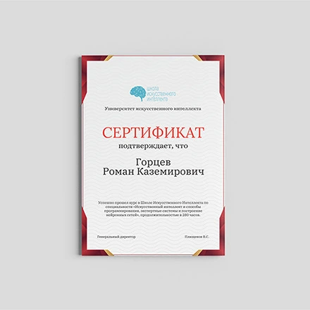 Сертификат 