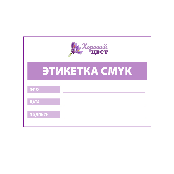 Этикетка в листе с печатью