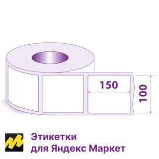 Этикетка 100×150 мм