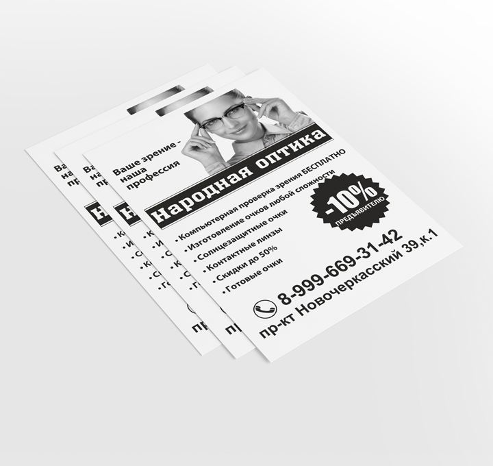 Листовки ризография