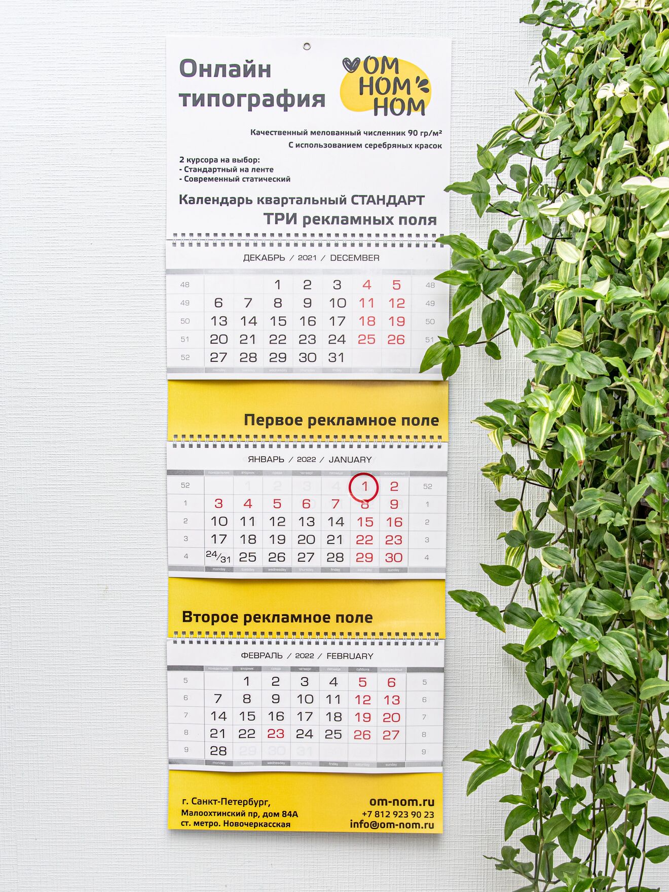 Печать календарей ТРИО стандарт. 3 рекламных поля.