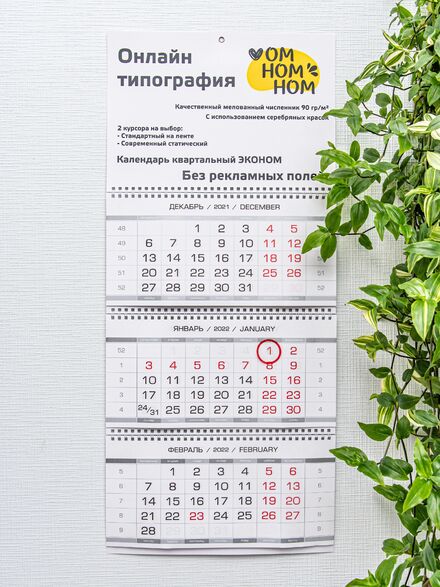 Календари ТРИО эконом
