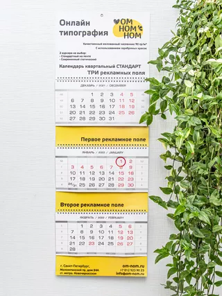 Календари ТРИО стандарт