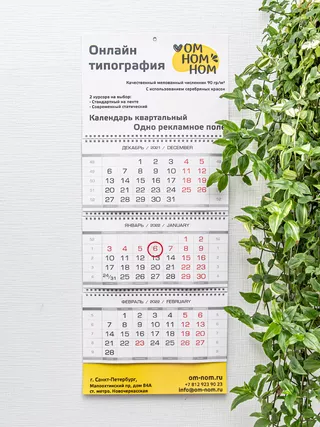 Календари ТРИО. 1 рекламное поле