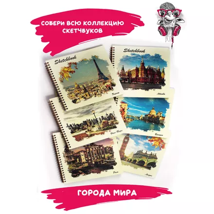 Скетчбуки