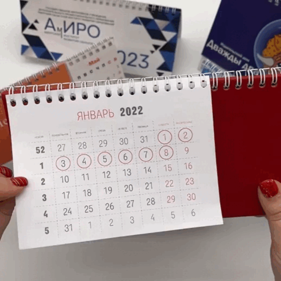 Календарь с перекидными листами