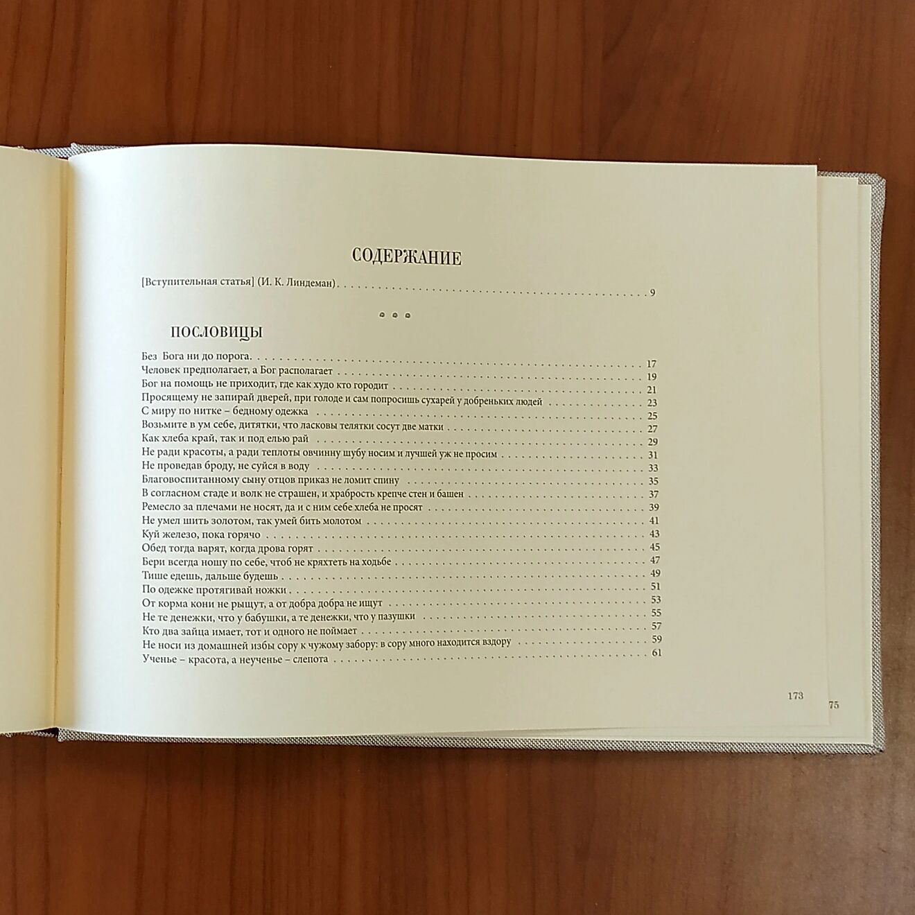 Книга «Русские пословицы и поговорки в рисунках В.М. Васнецова»