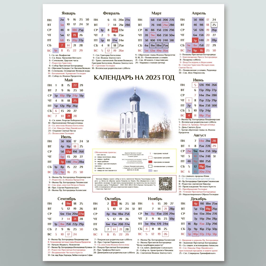 Календарь настенный А3