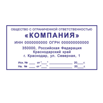 Угловые штампы организаций Угловые штампы организаций