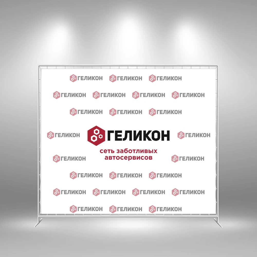 Пресс-волл