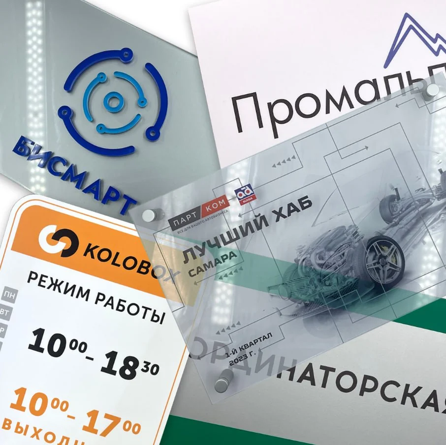 Изготовление табличек на дверь