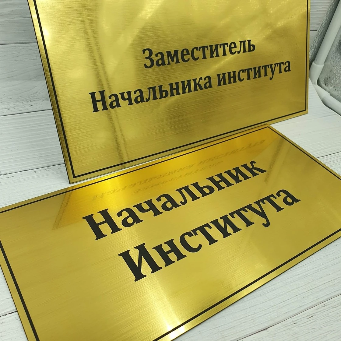 Таблички — примеры готовой продукции