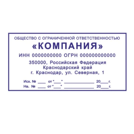 Угловые штампы организаций Угловые штампы организаций