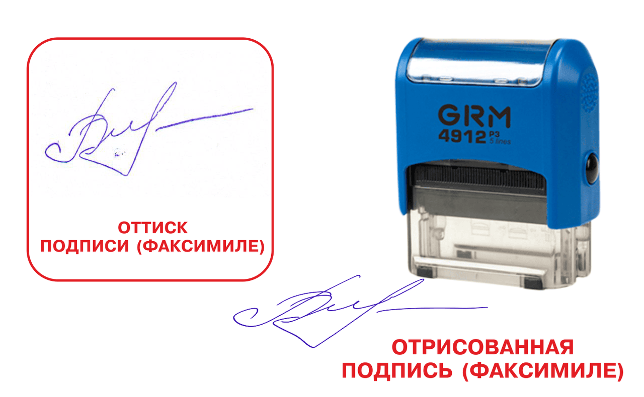 Изготовление факсимиле