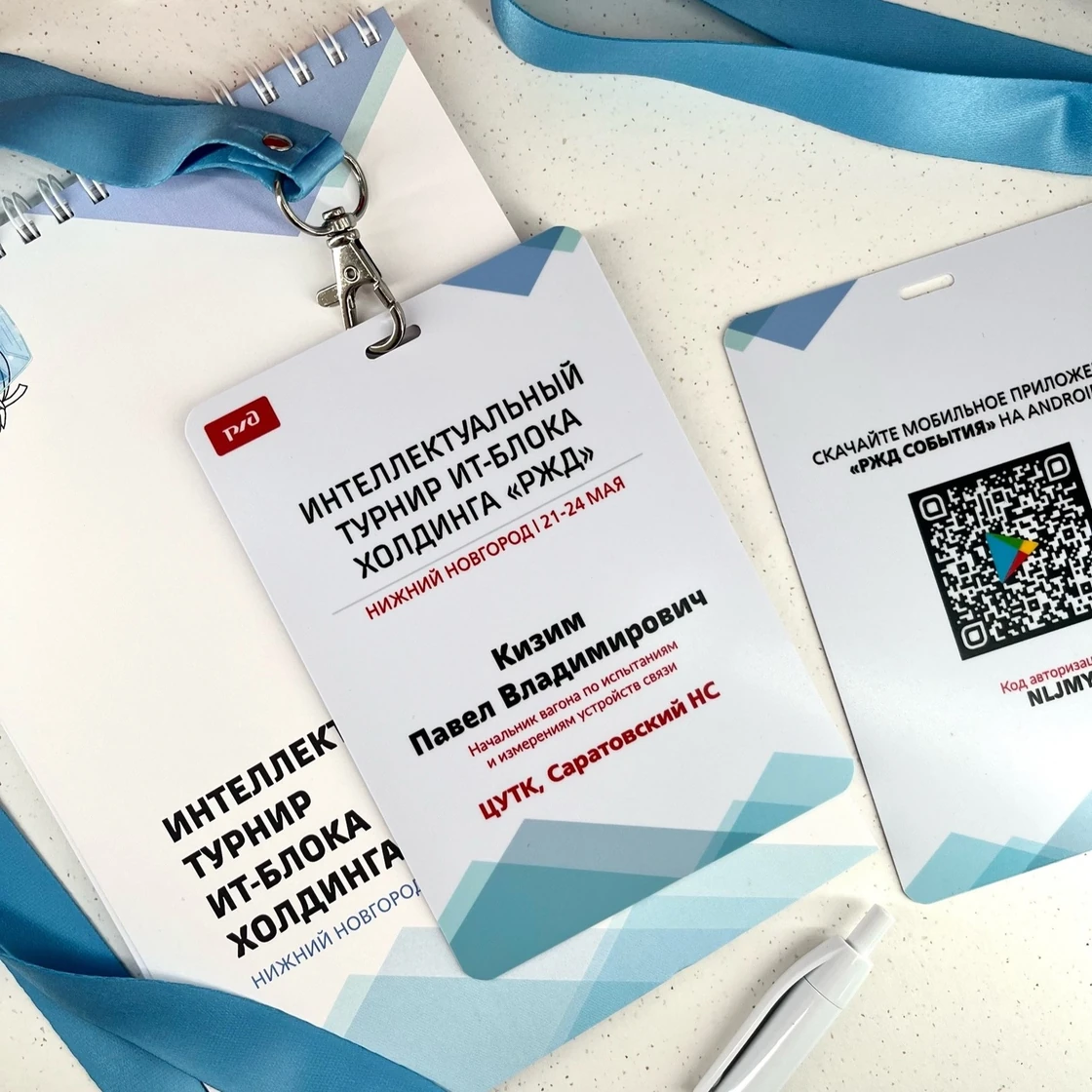 Бумажные бейджи на ленте для мероприятия