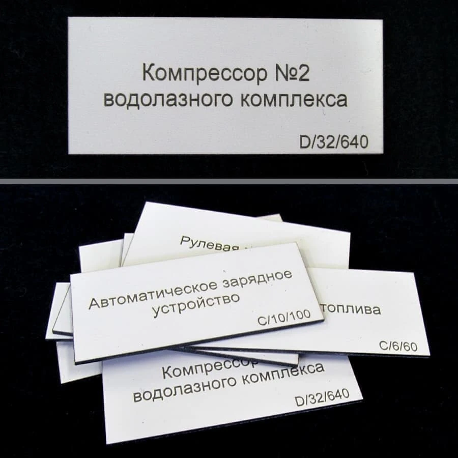 Пластиковые шильды — примеры готовой продукции