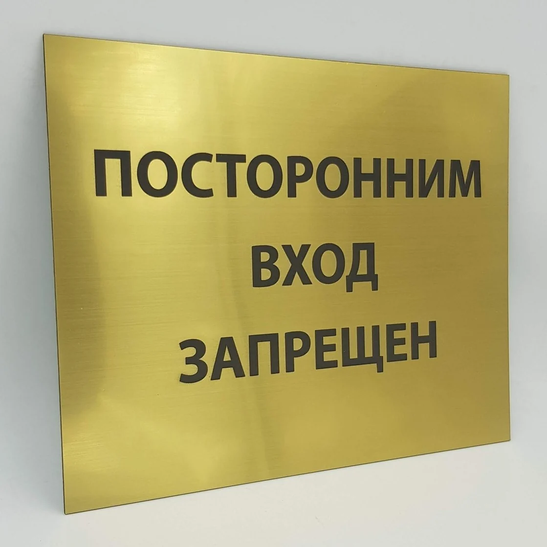Изготовление табличек на дверь