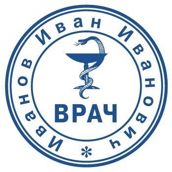 Печати врача