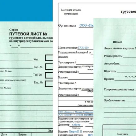Печать бланков путевых листов