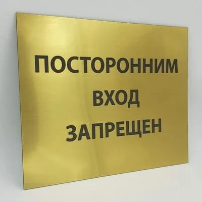 Таблички с гравировкой