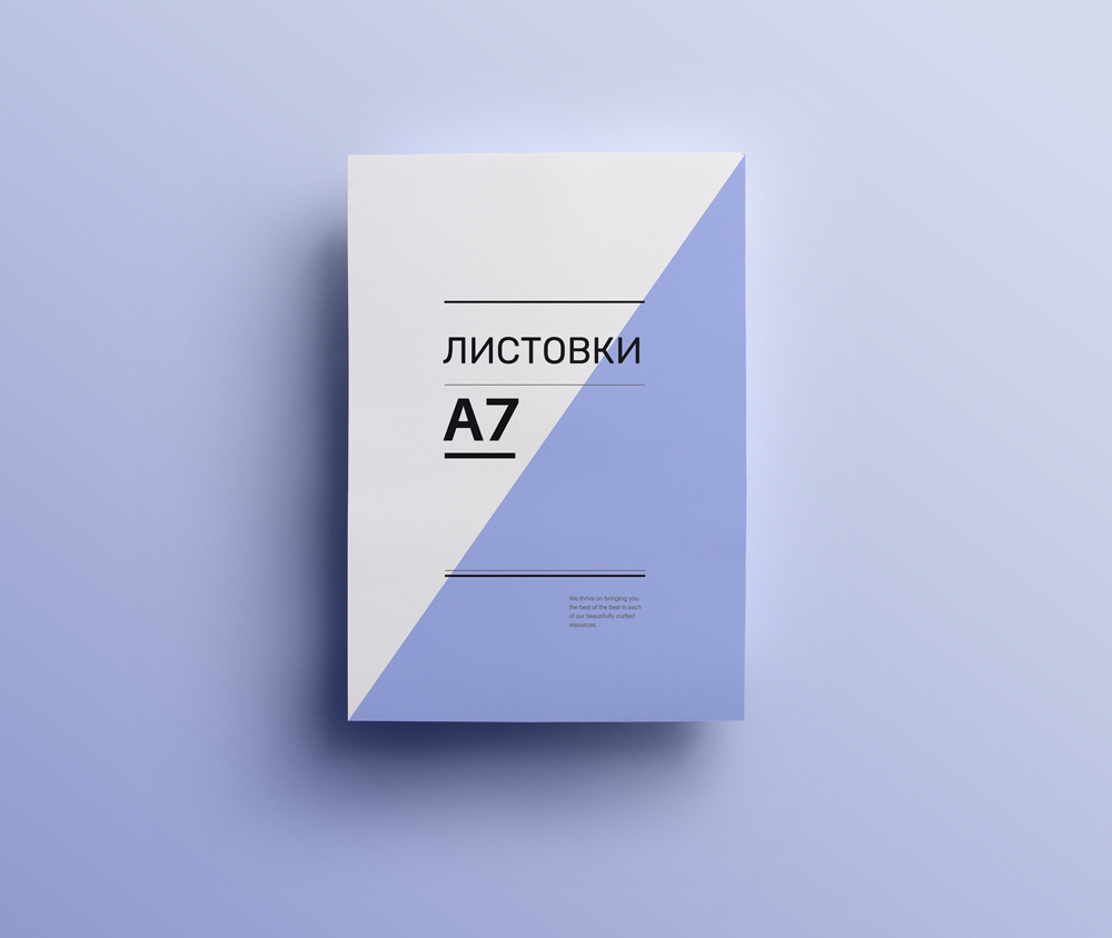 Листовки А7 (цифровая печать)