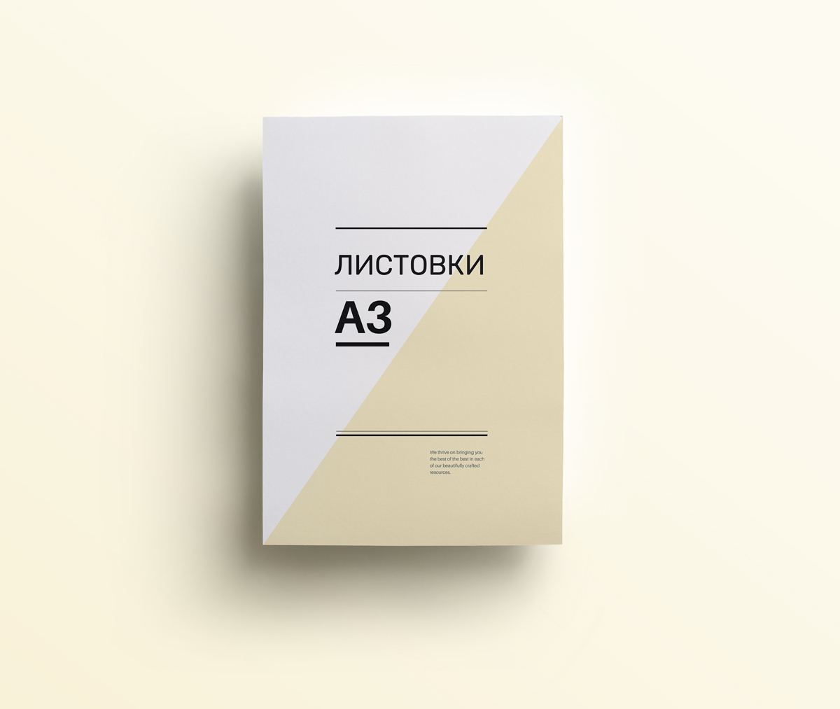 Листовки А3 (офсетная печать)