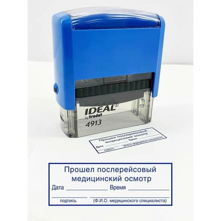 Штамп автоматический