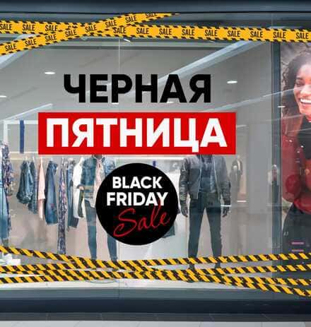 Наклейки на витрины