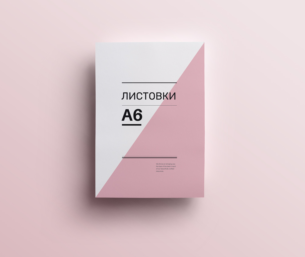 Листовки А6 (цифровая печать)