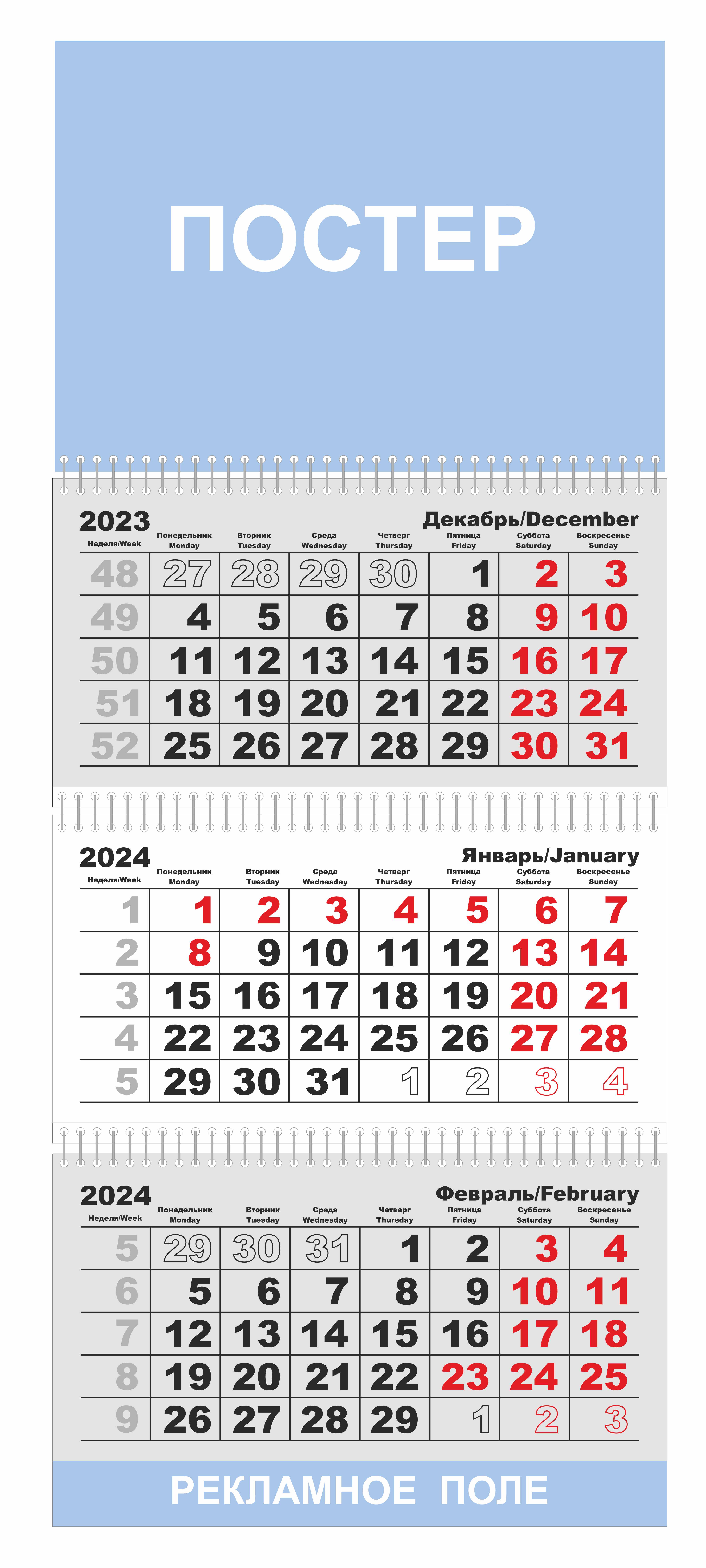 Квартальный календарь ТРИО  с 1-м рекламным полем