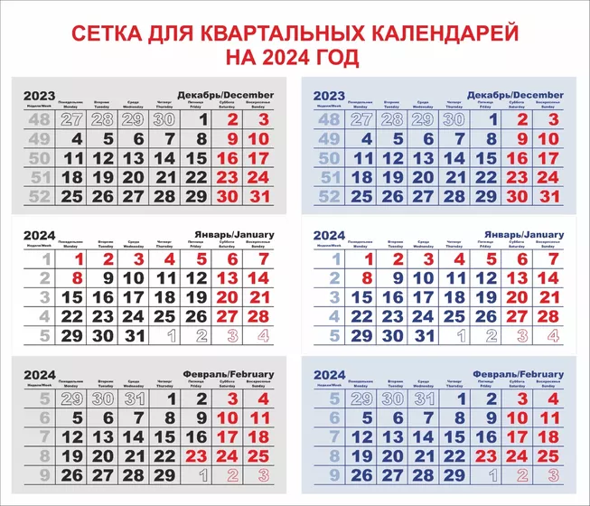 Сетка для календарей